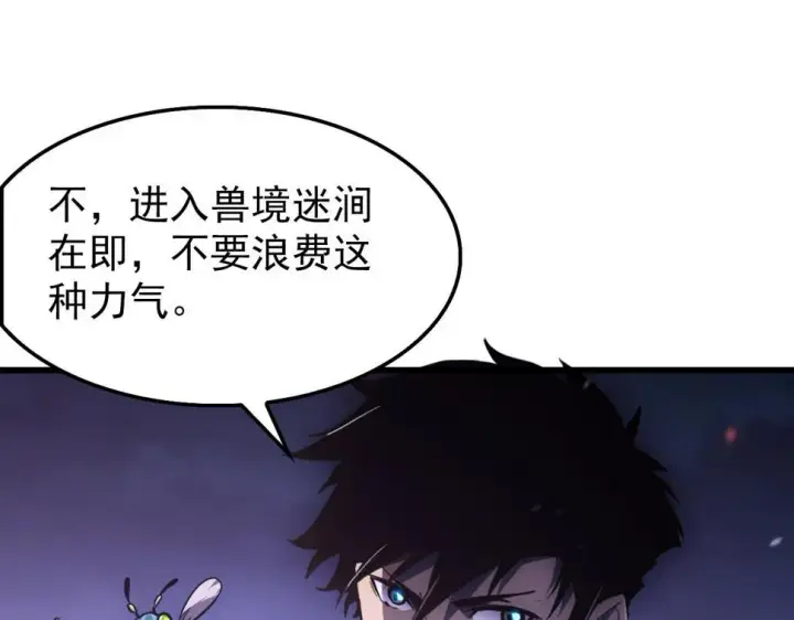 漫画《从末世崛起》150 兽境迷涧第54张图