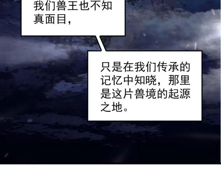 漫画《从末世崛起》150 兽境迷涧第7张图