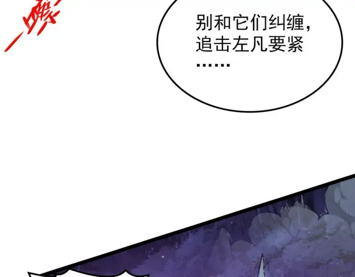 漫画《从末世崛起》150 兽境迷涧第73张图