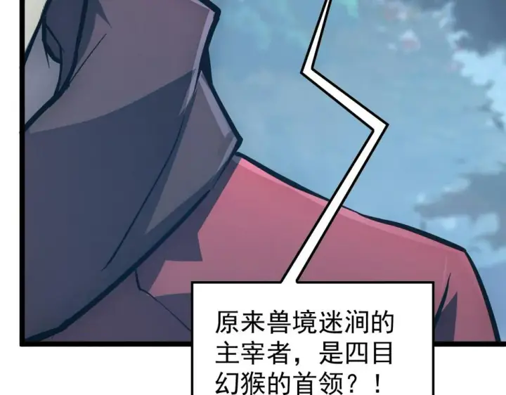 漫画《从末世崛起》151 迷涧幻境第103张图