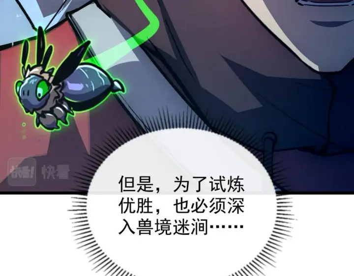 漫画《从末世崛起》151 迷涧幻境第118张图