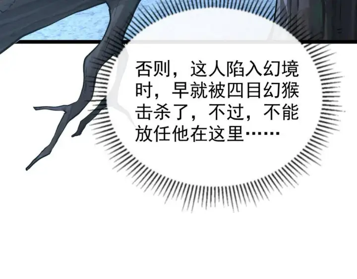 漫画《从末世崛起》151 迷涧幻境第122张图