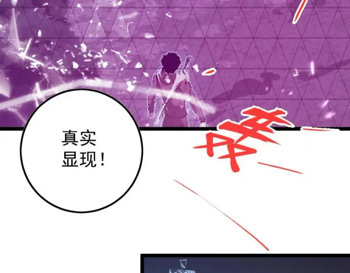 漫画《从末世崛起》151 迷涧幻境第13张图