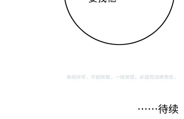 漫画《从末世崛起》151 迷涧幻境第144张图
