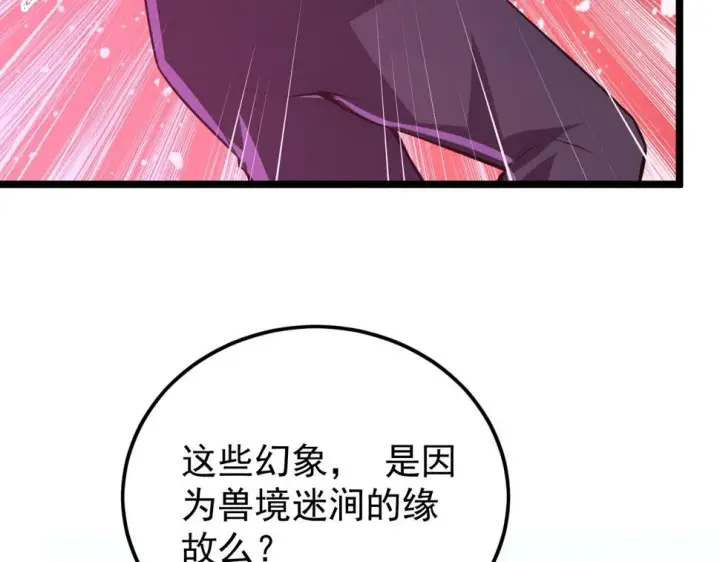 漫画《从末世崛起》151 迷涧幻境第27张图