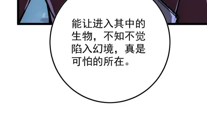 漫画《从末世崛起》151 迷涧幻境第30张图