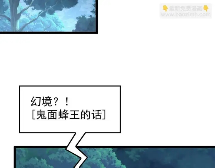 漫画《从末世崛起》151 迷涧幻境第36张图