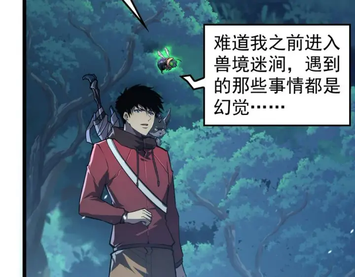 漫画《从末世崛起》151 迷涧幻境第37张图