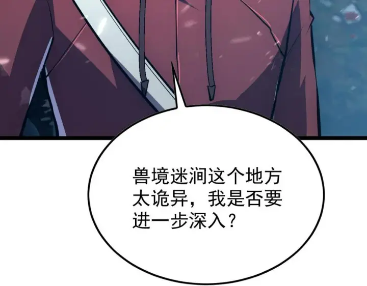 漫画《从末世崛起》151 迷涧幻境第41张图