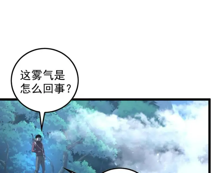 漫画《从末世崛起》151 迷涧幻境第42张图