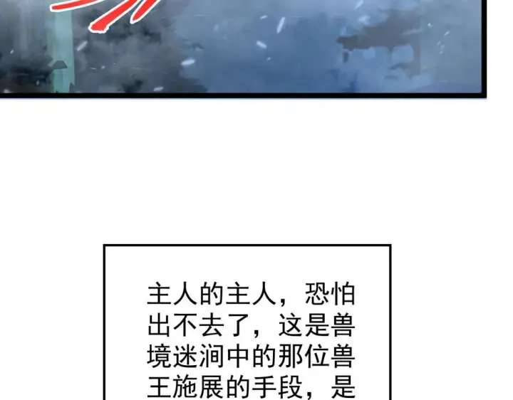 漫画《从末世崛起》151 迷涧幻境第44张图