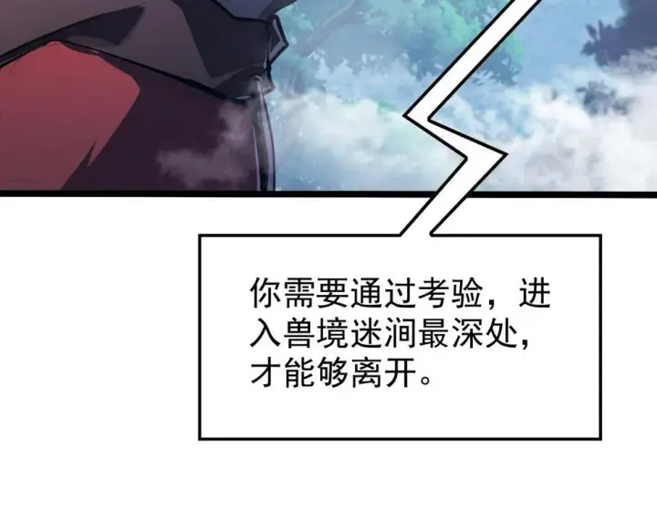 漫画《从末世崛起》151 迷涧幻境第46张图
