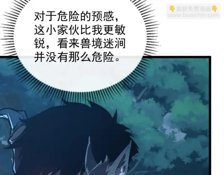 漫画《从末世崛起》151 迷涧幻境第51张图