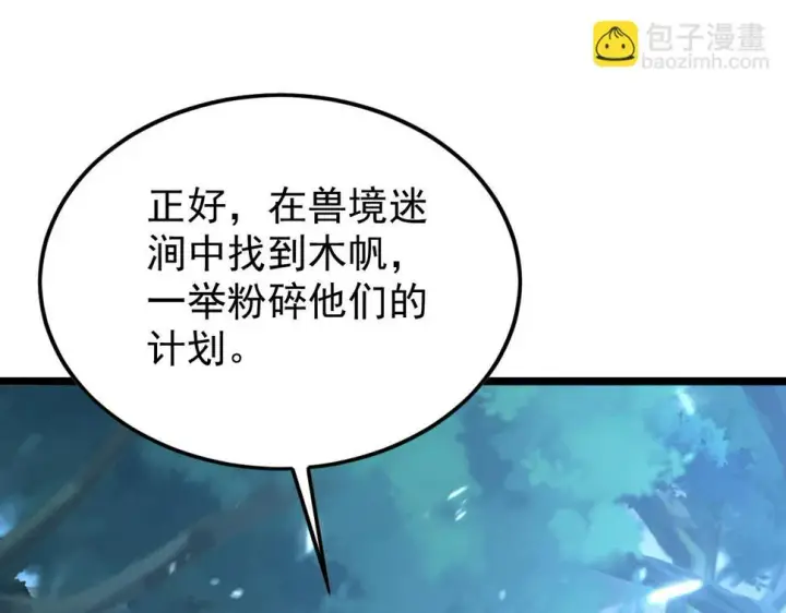 漫画《从末世崛起》151 迷涧幻境第54张图