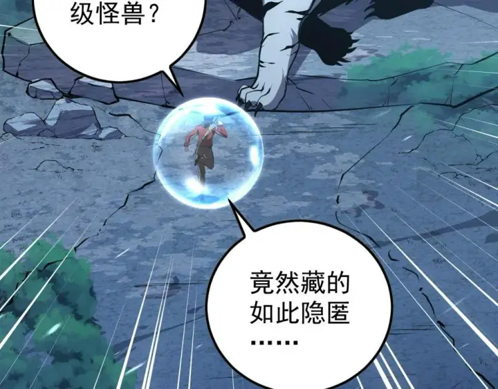 漫画《从末世崛起》151 迷涧幻境第74张图