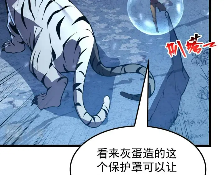 漫画《从末世崛起》151 迷涧幻境第77张图
