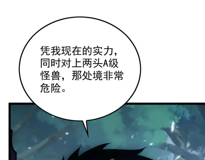 漫画《从末世崛起》151 迷涧幻境第79张图