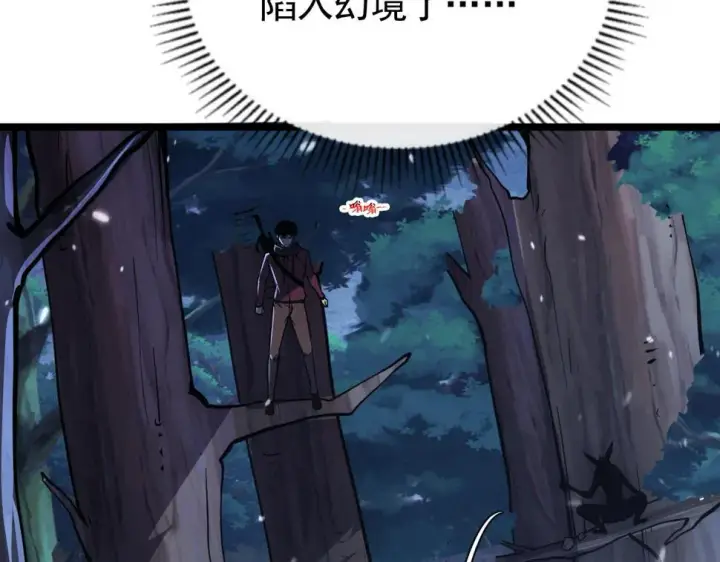 漫画《从末世崛起》151 迷涧幻境第98张图