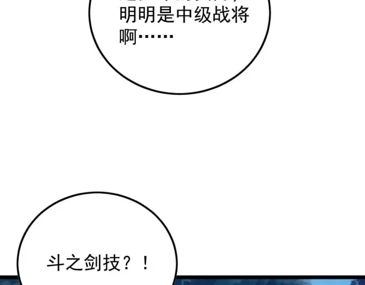 漫画《从末世崛起》152 首战高级战将巅峰！第103张图