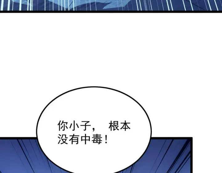 漫画《从末世崛起》152 首战高级战将巅峰！第148张图