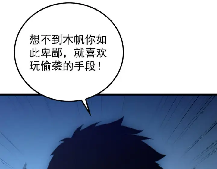 漫画《从末世崛起》152 首战高级战将巅峰！第151张图