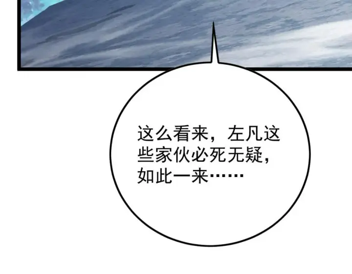 漫画《从末世崛起》152 首战高级战将巅峰！第166张图
