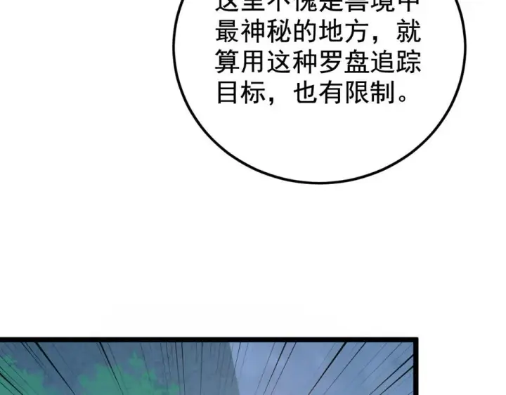 漫画《从末世崛起》152 首战高级战将巅峰！第18张图