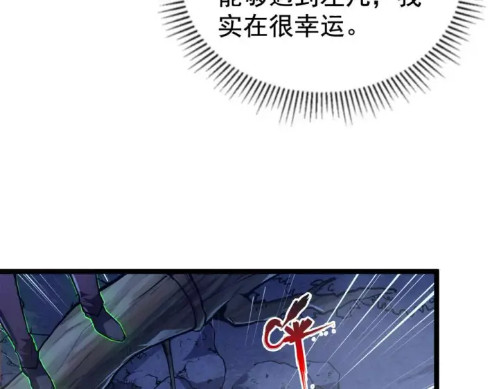 漫画《从末世崛起》152 首战高级战将巅峰！第36张图