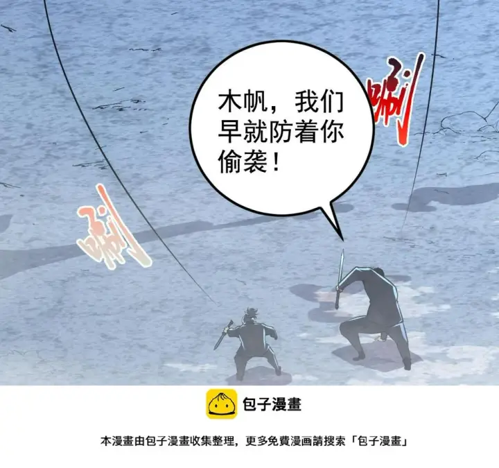 漫画《从末世崛起》152 首战高级战将巅峰！第50张图