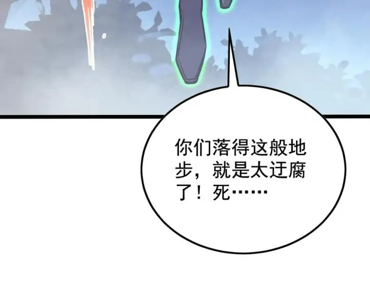 漫画《从末世崛起》152 首战高级战将巅峰！第57张图