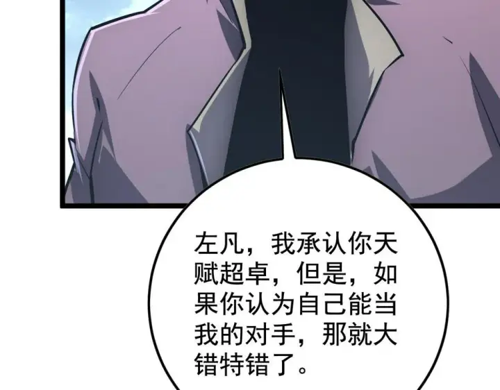 漫画《从末世崛起》152 首战高级战将巅峰！第74张图