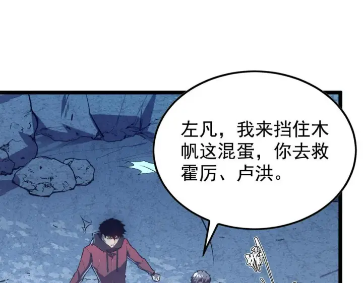 漫画《从末世崛起》152 首战高级战将巅峰！第85张图