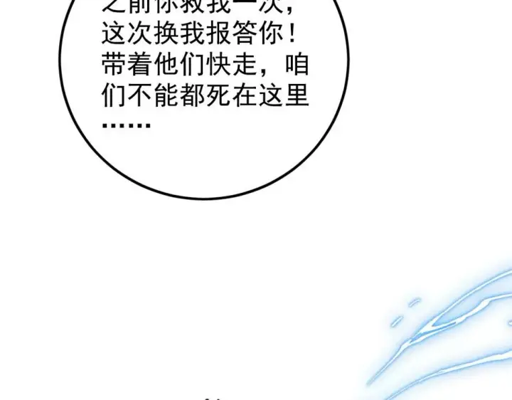 漫画《从末世崛起》152 首战高级战将巅峰！第87张图