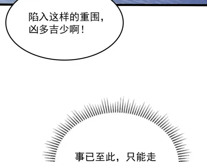 漫画《从末世崛起》153 小家伙的蜕变第104张图