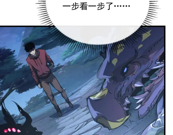 漫画《从末世崛起》153 小家伙的蜕变第105张图