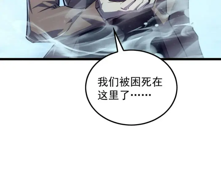 漫画《从末世崛起》153 小家伙的蜕变第24张图