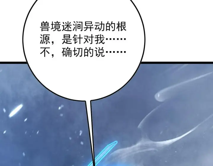 漫画《从末世崛起》153 小家伙的蜕变第39张图