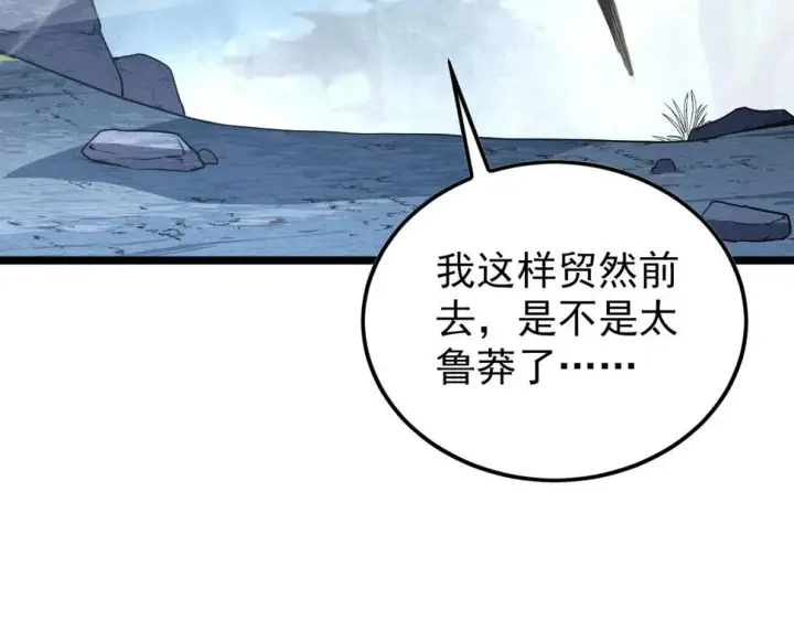 漫画《从末世崛起》153 小家伙的蜕变第45张图