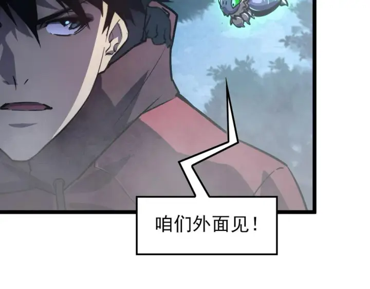 漫画《从末世崛起》153 小家伙的蜕变第47张图