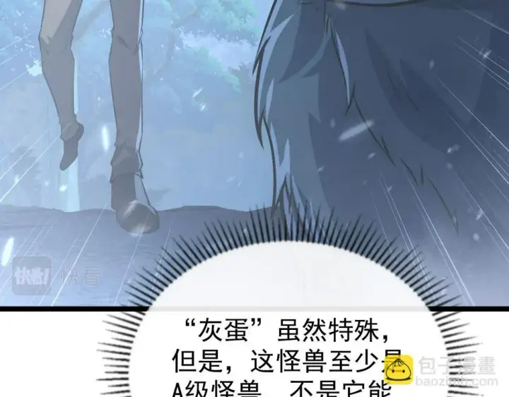 漫画《从末世崛起》153 小家伙的蜕变第70张图