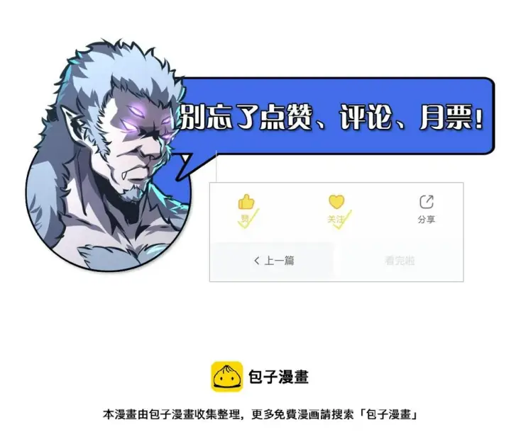 漫画《从末世崛起》154 生死挑战第141张图