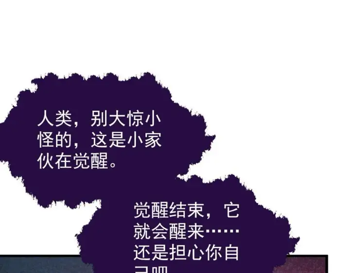 漫画《从末世崛起》154 生死挑战第87张图