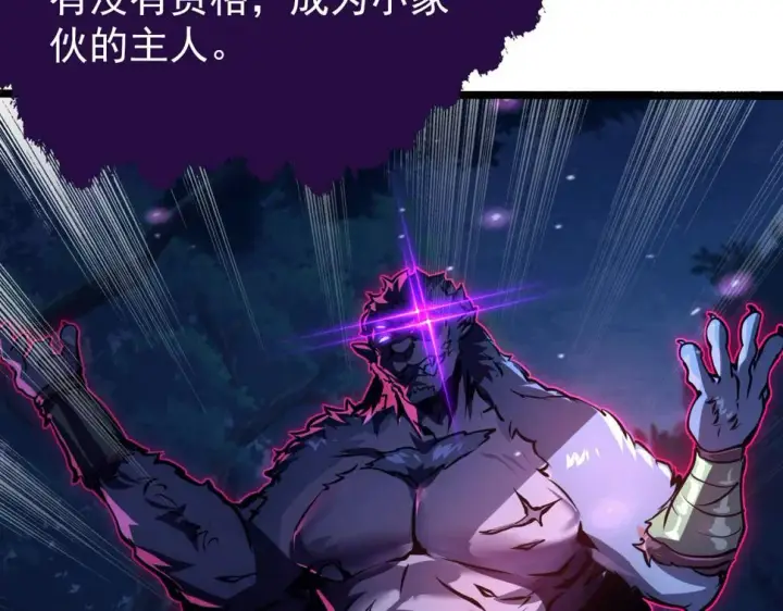 漫画《从末世崛起》154 生死挑战第93张图