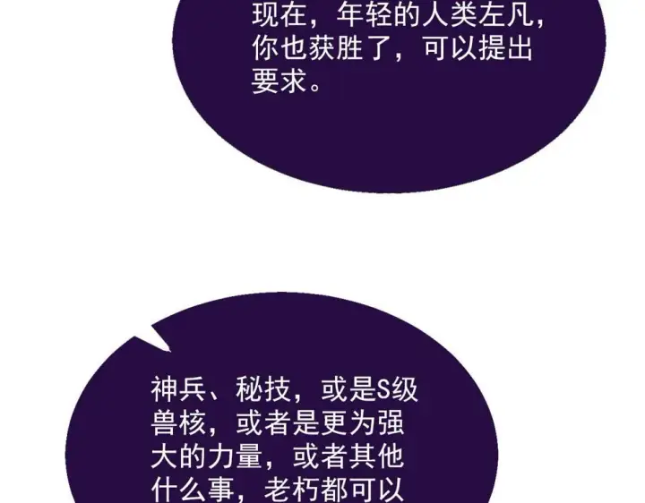 漫画《从末世崛起》155 真正的考验第108张图