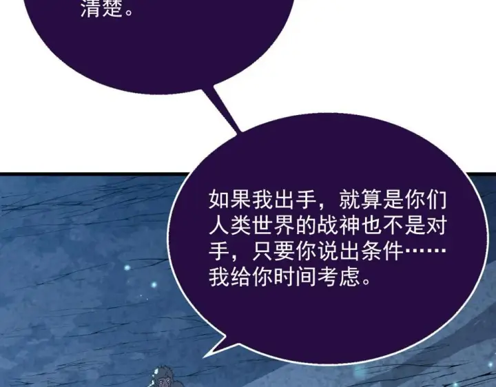 漫画《从末世崛起》155 真正的考验第115张图