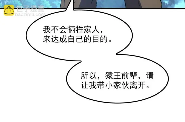 漫画《从末世崛起》155 真正的考验第125张图
