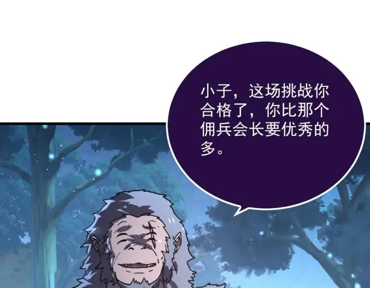 漫画《从末世崛起》155 真正的考验第126张图