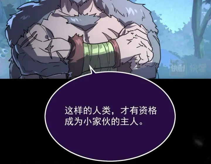 漫画《从末世崛起》155 真正的考验第127张图