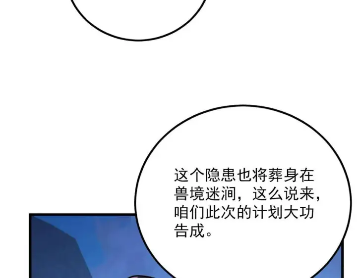 漫画《从末世崛起》155 真正的考验第13张图