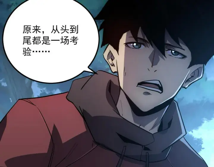 漫画《从末世崛起》155 真正的考验第133张图